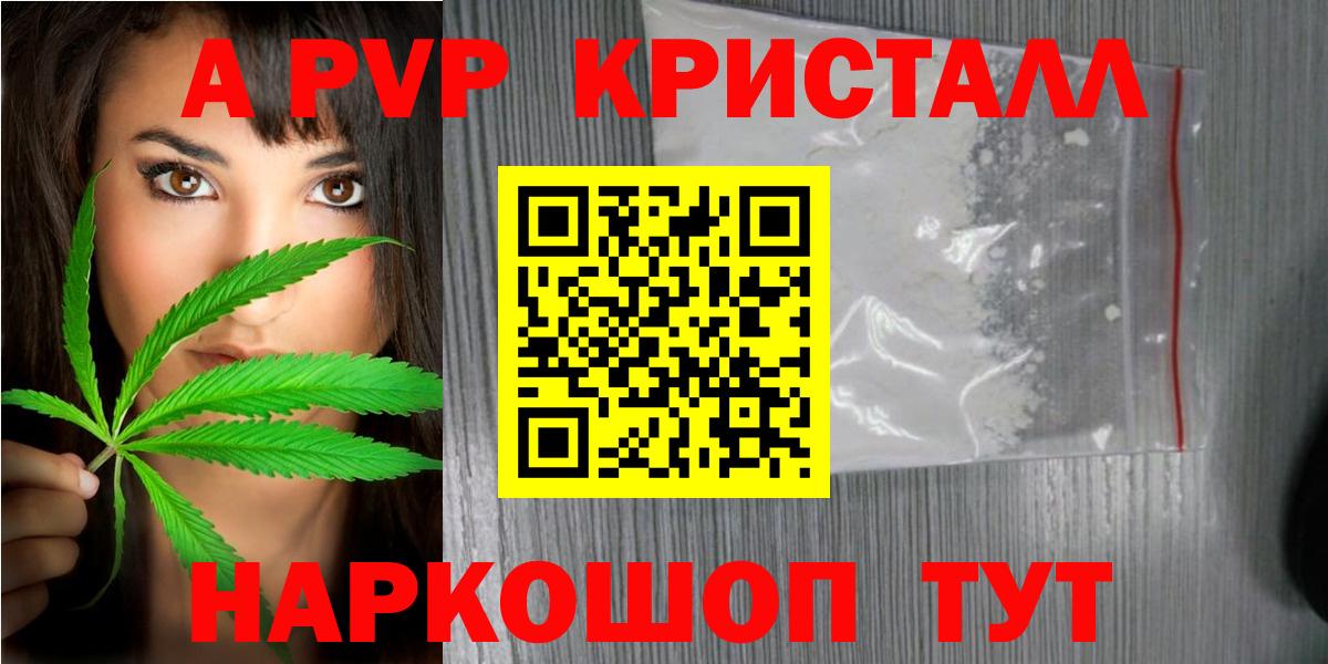 APVP кристаллы Вышний Волочёк