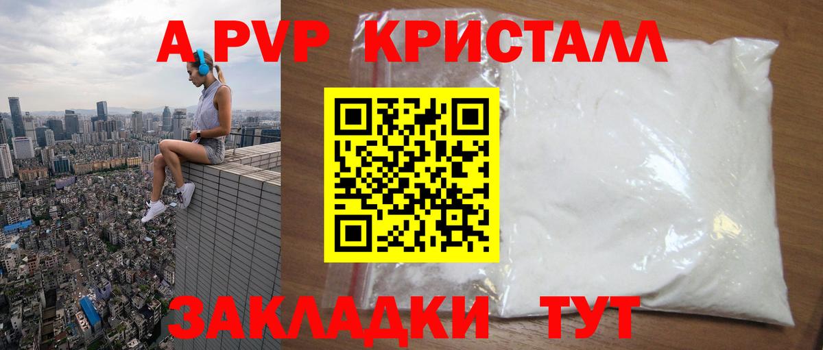Альфа ПВП СК  Вход с VPN  где можно купить наркотик  APVP VHQ  Вышний Волочёк  Alpha-PVP кристаллы 