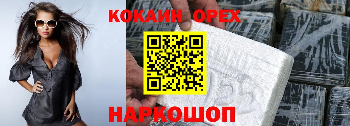 Кокаин Колумбийский Вышний Волочёк