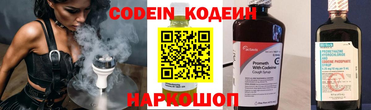 Кодеиновый сироп Lean напиток Lean (лин) Вышний Волочёк