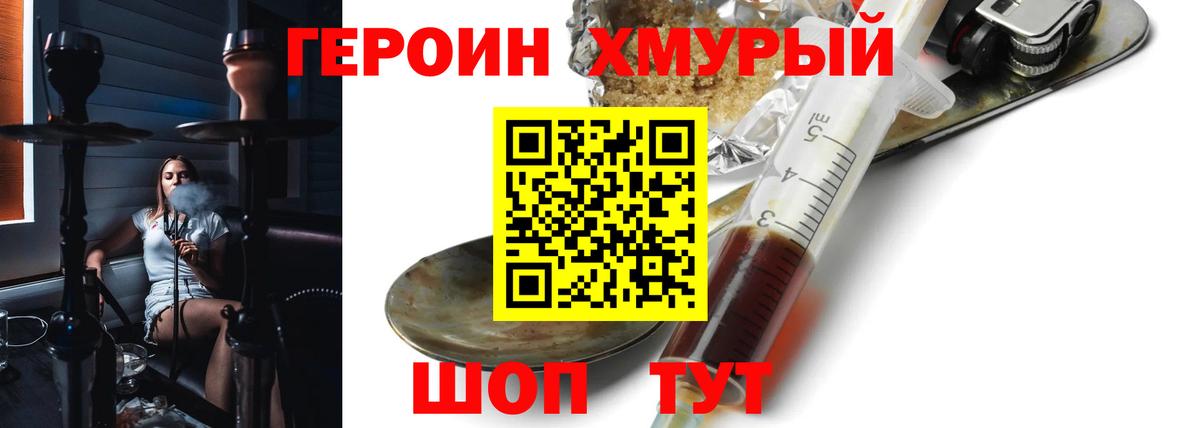 ГЕРОИН хмурый  Вход с VPN  Вышний Волочёк 