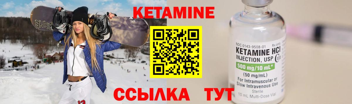 Кетамин VHQ Вышний Волочёк