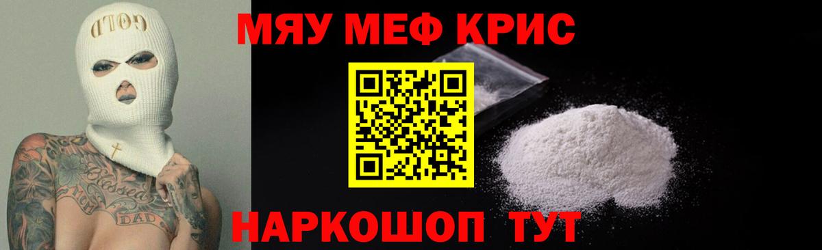 Мефедрон кристаллы Вышний Волочёк